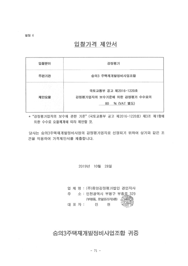19.12.26 2020년 조합정기총회 개최공고 및 총회책자71.jpg